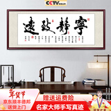 佳得雅天道酬勤字画办公室挂画书法客厅装饰画名家手写真迹茶室带框牌匾 宁静致远 70*190cm宣纸锦绫+有机玻璃+红褐框+大师手写