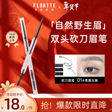 花洛莉亚（FLORTTE）立体小砍刀眉粉笔01#柔雾灰黑情人节新年礼物