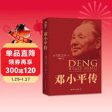 邓小平传（红色收藏纪念版）