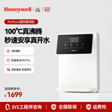 霍尼韦尔（Honeywell）管线机壁挂式 家用净水器伴侣 100℃真沸腾 即热即饮 多档水温 直饮饮水机 水电分离 防干烧防漏水 【制热款-白色】GX-EH01-H