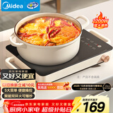 美的（Midea）电磁炉电陶炉电池炉2200W电火锅猛火围炉煮茶烧水炒菜 电磁灶煮茶器双环控火不挑锅耐磨易洁HW2210