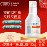 八韵草维生素C嫩肤精华乳150g保湿补水滋润乳液面霜润肤乳女情人节礼物
