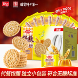 思朗纤麸 无糖饼干零食早餐食品粗粮南瓜食膳饼干1020g 独立包装零食