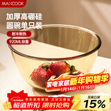 美厨（MAXCOOK）高硼硅玻璃碗 耐热玻璃碗汤碗泡面碗 920ml琥珀色中号MCFT6654