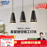 欧普照明（OPPLE）LED吊灯餐厅灯具三头餐吊灯现代简约创意吧台 繁星黑 另购E27光源