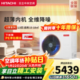日立中央空调1.5匹U享 风管机一拖一 家用空调一价全包一级能效冷暖 家电国家补贴 RPIZ-35HDQ1/P