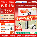 科大讯飞智能办公本Air2 Pro【热卖爆款】电子书阅读器air2墨水屏电纸书电子笔记本会议记录本记事本MT33 【送礼佳选】智能办公本Air2【熊猫花花联名礼盒】 【加赠保护套+笔芯+返E卡】