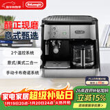 德龙（Delonghi）咖啡机 家用半自动咖啡机 美式滴滤意式浓缩小巧 手动打奶泡 大容量咖啡壶保温 BCO421.S 新年礼物
