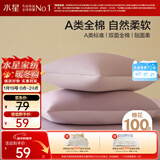 水星家纺枕套全棉枕头套100%纯棉A类枕头罩一对装双人家用48x74cm紫