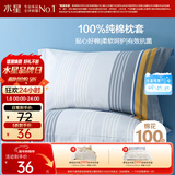水星家纺枕套全棉枕头套100%纯棉抑菌枕头罩一对装双人家用48x74cm