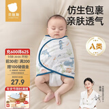 贝肽斯婴儿睡袋夏季防惊跳睡袋包巾棉质新生儿襁褓巾宝宝睡觉神器单层 M