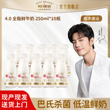 每日鲜语【顺丰】4.0g鲜奶250ml全脂低温鲜奶巴氏杀菌鲜活 4.0 全脂250ml*10瓶