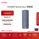 华为Sound Joy 2 智能版 便携式音箱 高保真电脑音响 两台组建立体声 26小时长续航户外音箱 海岛蓝