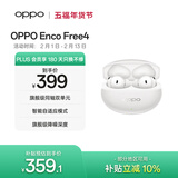 OPPO Enco Free4 真无线入耳式蓝牙耳机降噪耳机翻译耳机通用苹果华为小米手机 珠光白
