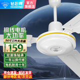 钻石牌（DIAMOND）吊扇大风力家用客厅铁叶1400mm56吋学生宿舍工业工程学校轻音吸顶遥控吊顶电风扇 56寸叶叉版（铜线电机）五档