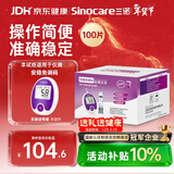 三诺安稳免调码型血糖仪试纸瓶装家用测血糖 100支试纸（无仪器）