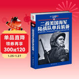 二战美国海军陆战队单兵装备