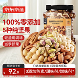 京东京造 X 京东PLUS会员联名款盐焗混合坚果1kg大罐装每日坚果干果零食