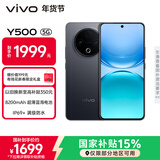 vivo Y500 12GB+512GB 玄武黑 8200mAh超薄蓝海电池 IP69+满级防水 越级旗舰外观 耐用抗摔 AI手机