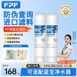 FPF适配BLAUPUNKT蓝宝滤芯DM01德克西WD-1即热型饮水机净水器PPC/RO滤芯套装 PPC滤芯*2 适配蓝宝/德克西滤芯
