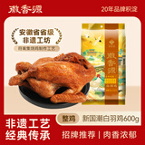 徽香源符离集徽香源烧鸡白羽鸡1.2斤整只开袋即食卤味熟食腊味年货节