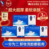 ITO（艾特柔）一次性洗脸巾80抽*3包绵柔巾加厚擦脸巾洁面巾美容院卸妆洗面巾纸