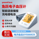 鱼跃（yuwell）电子血压计血压仪家用医用级老人便携智能上臂式语音播报测量仪器 【语音充电+背光】YE660CR+标准袖带+充电线