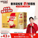 雀巢（Nestle）【樊振东同款】咖啡粉1+2奶香速溶三合一冲调饮品30条450g