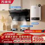 万家乐油烟机【小飓风】侧吸自清洗23立方大吸力 5.1kW大火力燃气灶16升热水器套装AJ4+TAC5+16D5S天然气