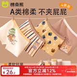 棉奇熊男童内裤儿童棉质平角裤男孩四角短裤男宝宝不夹PP中大童底裤4条 柯基小狗-10A抗菌 A类精梳棉- 4条 100 -身高80-95cm 体重15-25斤