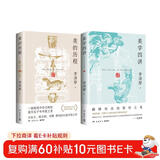 美学四讲+美的历程（套装2册 极简中华文明史  道尽五千年华夏之美，冯友兰、骆玉明、刘擎 赞叹的石破天惊之作）