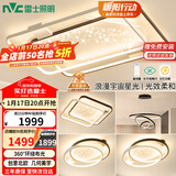 雷士（NVC）客厅吸顶灯具套餐现代中山简约北欧创意星空氛围星光灯星雨赠安装