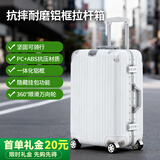 飞流（FREELEO）铝框拉杆箱男多功能行李箱女轻音万向轮旅行箱包学生密码箱皮箱子 经典款·皓月白【一体铝框·隐藏挂包功能】 24英寸 【黄金尺寸/上学/出差/旅游】