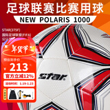 世达（star）足球成人手缝PU专业比赛训练标准用球1000系列FIFA认证5号SB375F