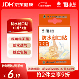 云南白药泰邦 防水创口贴 防水透气医用创可贴家用止血贴儿童可爱10片/盒