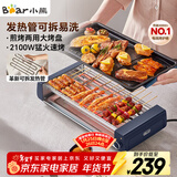 小熊（Bear）电烤炉电烧烤炉家用烤肉锅电烤盘电烤炉烧烤烤串烤肉一体无浓烟全机可拆洗5-7人Q21N1