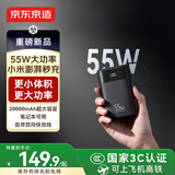 京东京造55W快充充电宝自带线20000mAh3c认证可上飞机京东自营移动电源小巧适用苹果17华为小米笔记本电脑