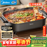 美的（Midea）火锅专用锅 电火锅 烤鱼锅6分钟速沸电锅一体多功能锅电煮锅火锅锅 8L大容量 HGE383051