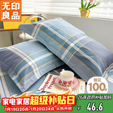 无印良品全棉枕套 家用单人纯棉枕套保护罩48*74cm一对装