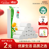 心相印（Mind Act Upon Mind）优选 无芯卷纸4层75克*10卷卫生纸巾厕纸 冲厕易溶解 提装