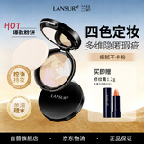 兰瑟（LANSUR）炫色修颜蜜粉饼 遮瑕定妆4色修容哑光雾面油皮可用 