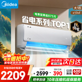 美的（Midea）空调挂机 新品酷省电二代 新一级能效 变频节能 冷暖除湿壁挂式 双排纯铜管 第五代智清洁国家补贴 大1匹 一级能效【爆款】酷省电丨省电24%