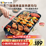 小熊（Bear）烤肉锅电烤盘 电烤炉烧烤家用多功能电烧烤炉 52cm加大烤盘猛火速烤轻油少烟不粘烤串烤肉机 E20U1