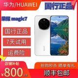 荣耀honor/荣耀magic7 国行正品  新款智能 Magic7特价 摆柜正品机 magic7白色，,保卡已注测 12GB+512GB，详情咨询客服 套餐1：保卡已启用，联保