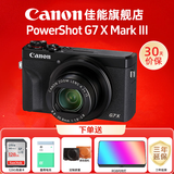 佳能（Canon）g7x2相机 g7x3专业数码相机 vlog视频拍摄网红美拍家用直播4K便携V1卡片机口袋照相机 G7 X Mark III G7X3 黑色 官方标配【不含内存卡基础配件 推荐购买套