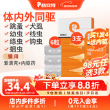 普安特驱虫药狗狗猫咪体内外同驱滴剂打虫药幼猫幼犬虱除跳蚤宠物除虫药 体外驱虫3支+体内驱虫6粒（猫用）