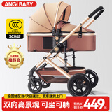 ANGI BABY婴儿推车可坐可躺可折叠婴儿车高景观双向减震手推车