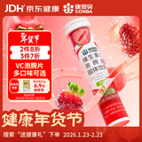 康恩贝 维生素c泡腾片4g*20片 固体饮料果味维c泡腾片VC草莓味