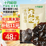 十月稻田 东北黑木耳 500g 干木耳 黑龙江东宁特产 肉厚无根 火锅煲汤炒菜