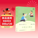 中国古代寓言 人教版快乐读书吧三年级下册 曹文轩、陈先云主编 语文教科书配套书目